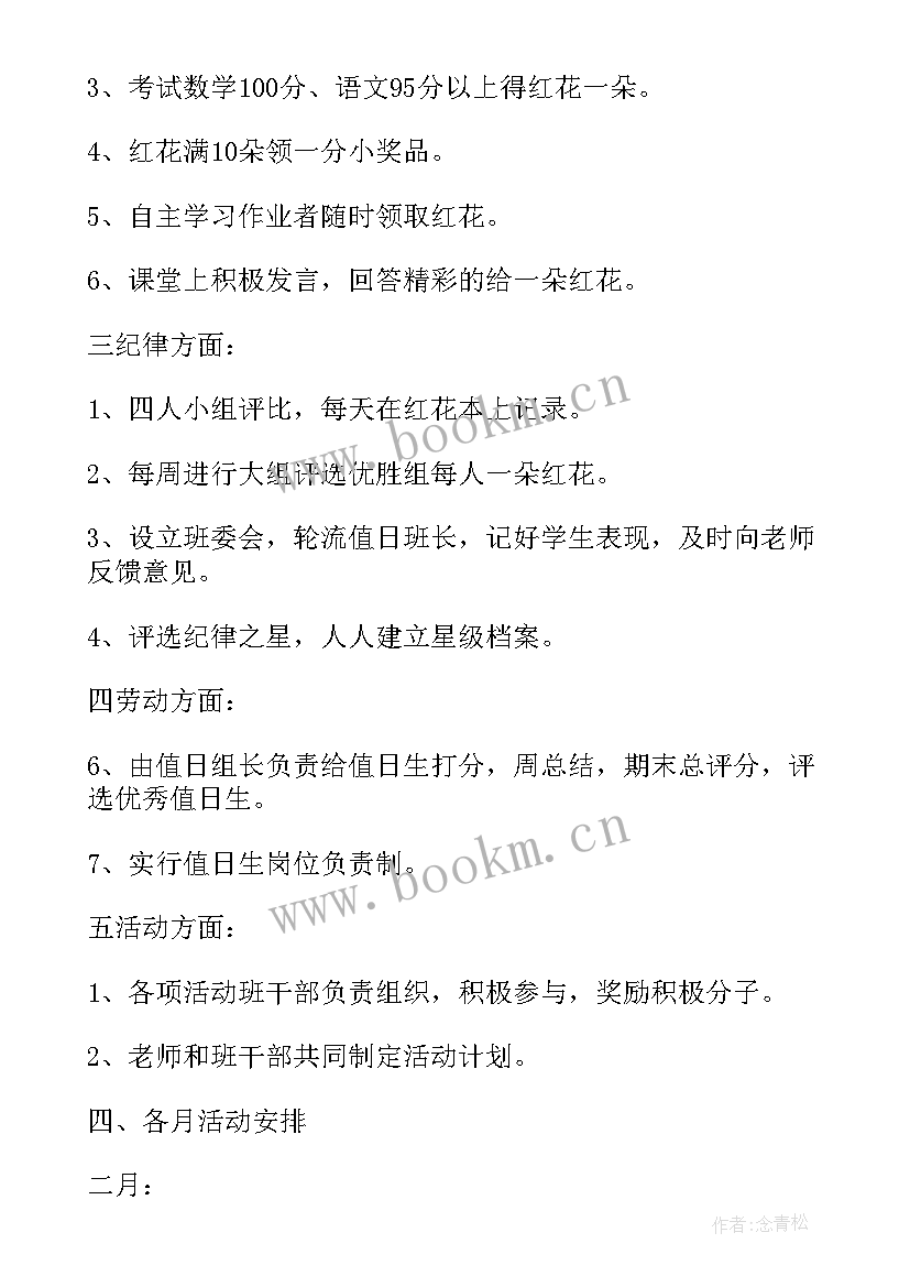 最新班主任班风学风建设工作计划及措施(实用8篇)