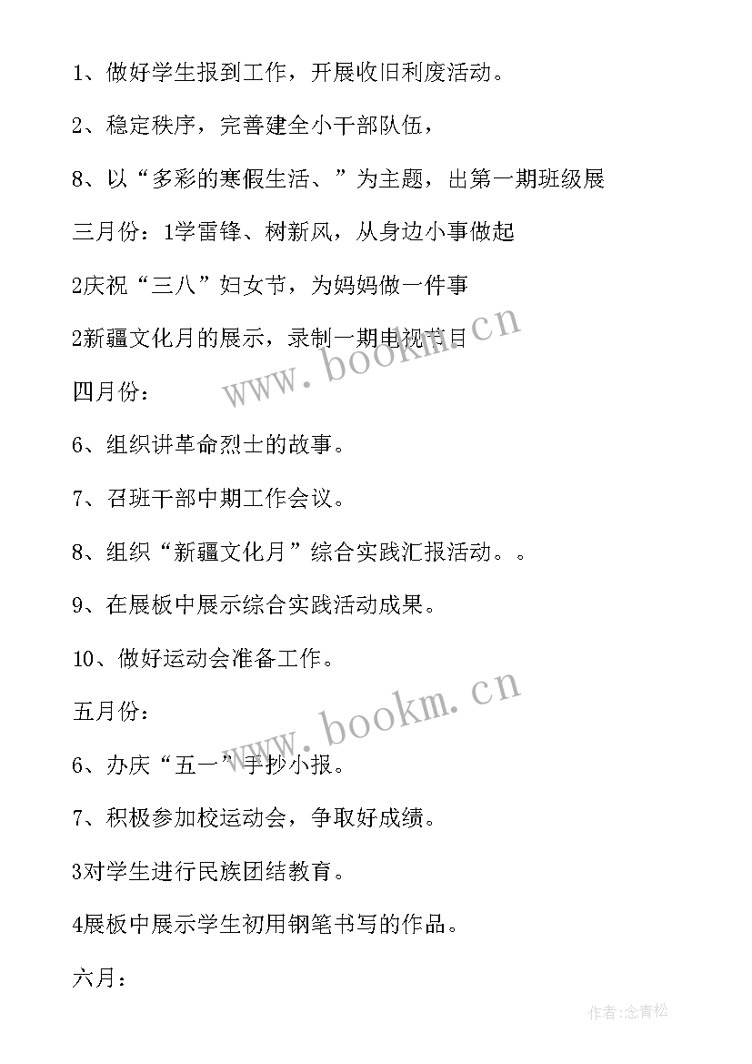 最新班主任班风学风建设工作计划及措施(实用8篇)