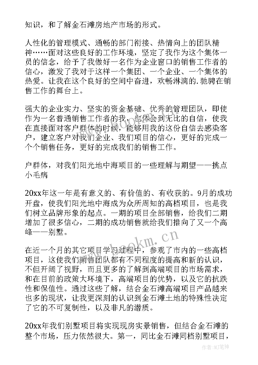 房产销售月总结下月计划(优质13篇)