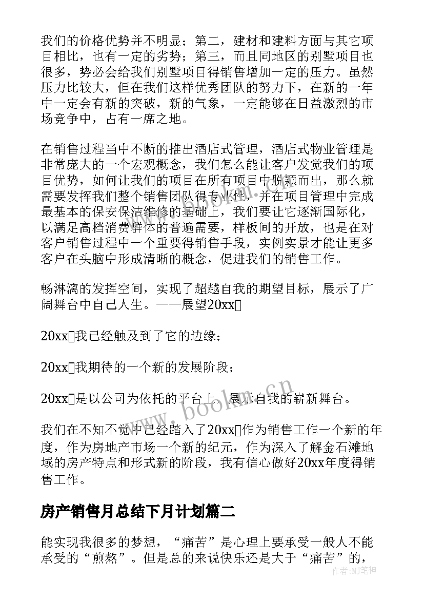 房产销售月总结下月计划(优质13篇)