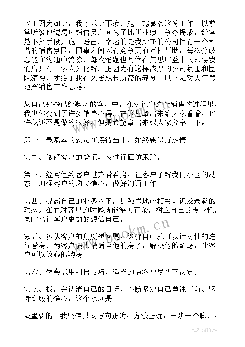 房产销售月总结下月计划(优质13篇)