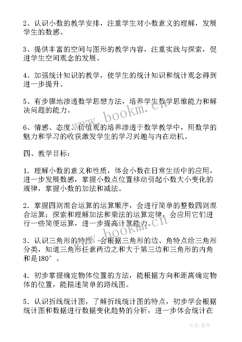 最新四年级数学教学计划(模板19篇)