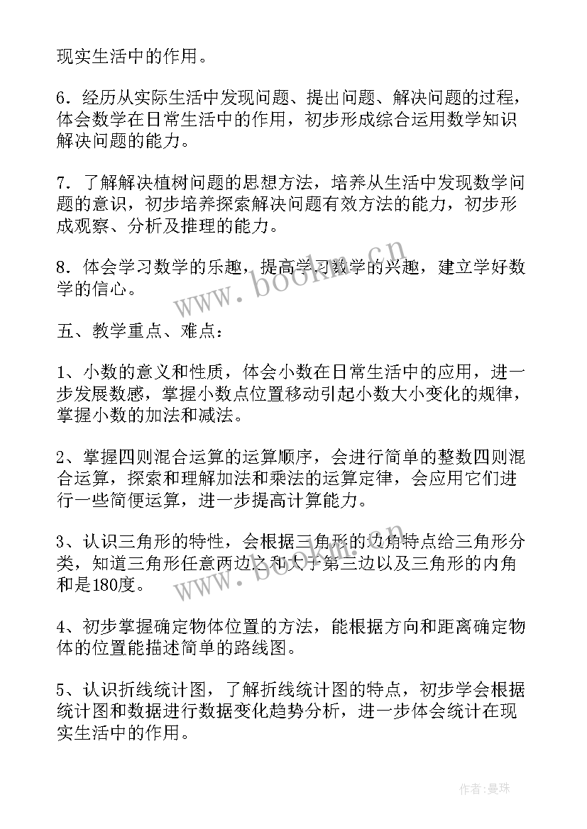 最新四年级数学教学计划(模板19篇)