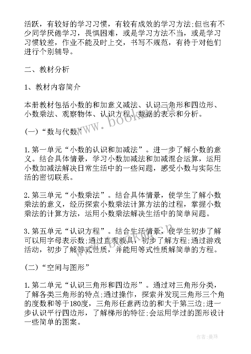 最新四年级数学教学计划(模板19篇)