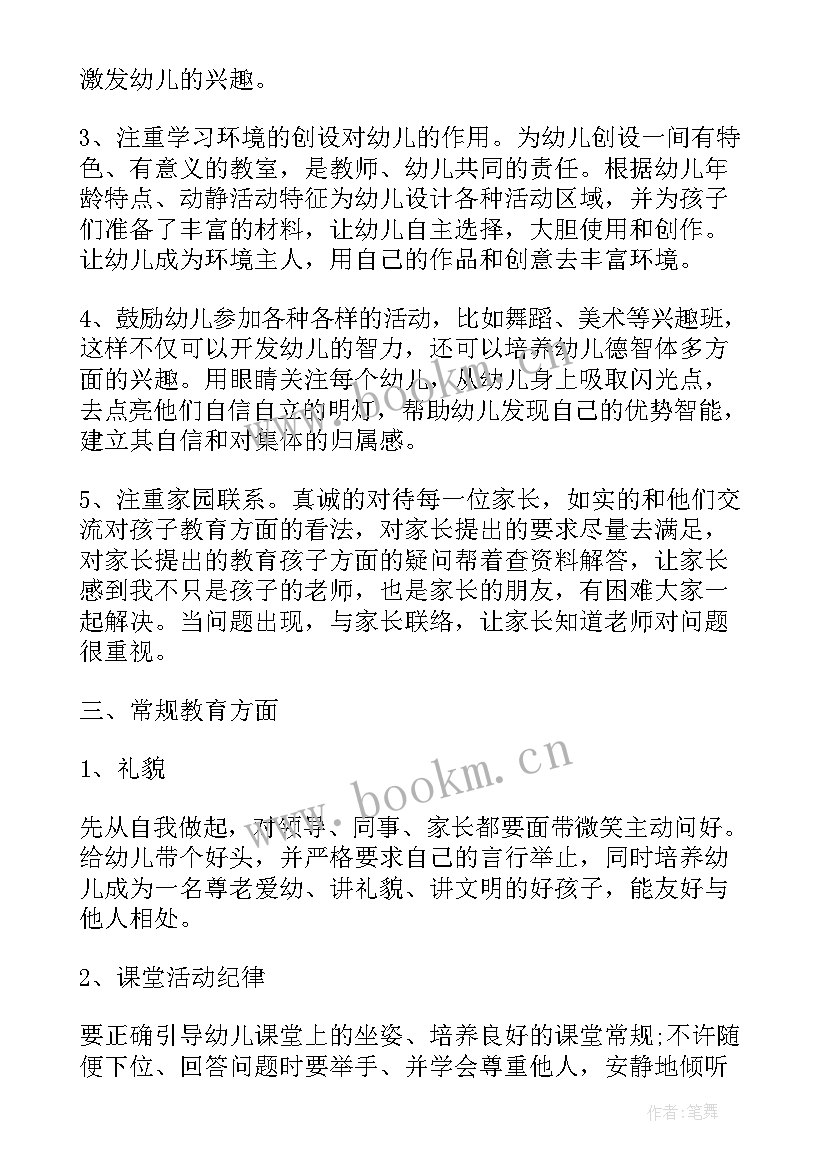 2023年中班第二学期班务工作计划 幼儿园中班班务下学期工作计划(模板15篇)