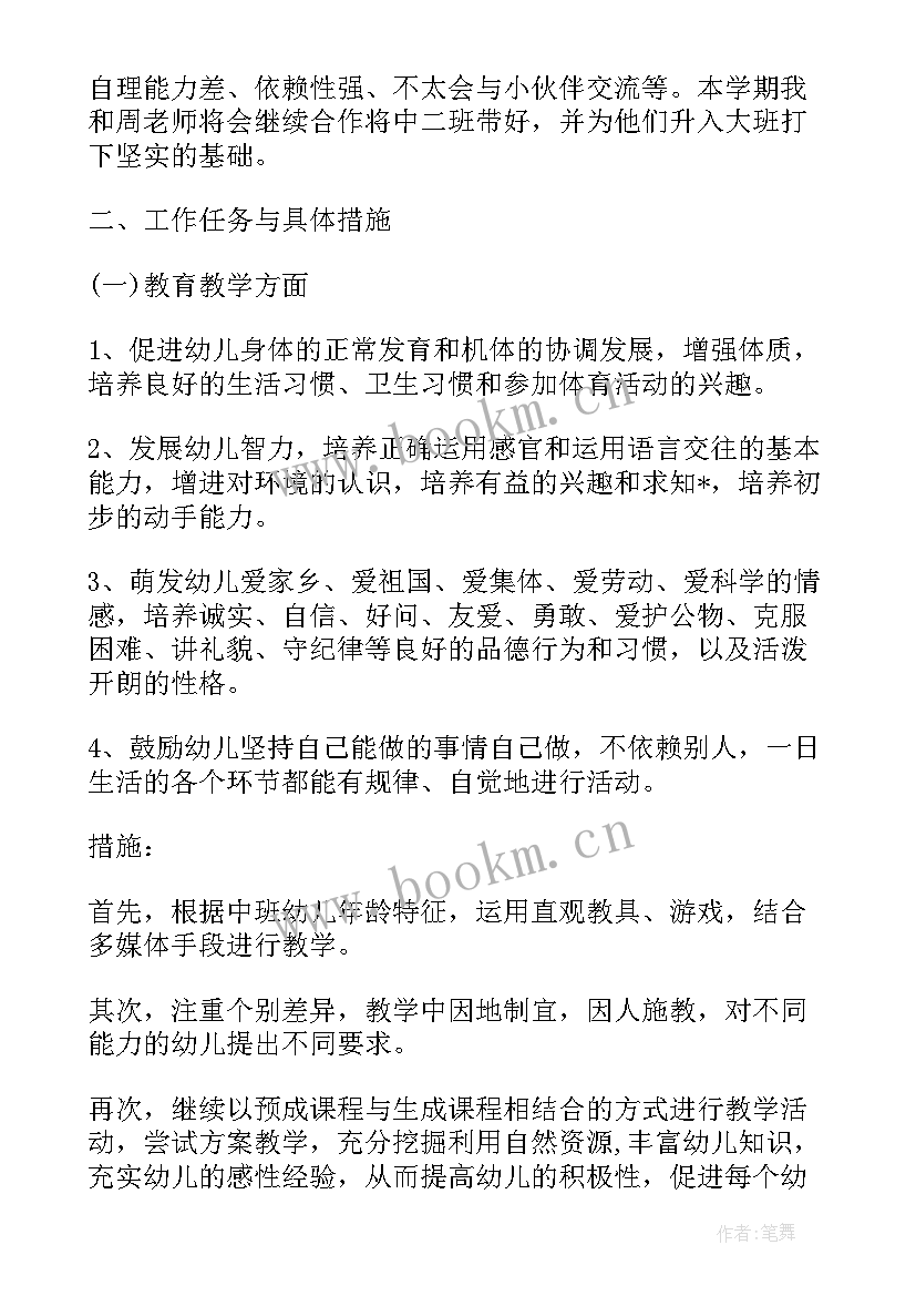 2023年中班第二学期班务工作计划 幼儿园中班班务下学期工作计划(模板15篇)