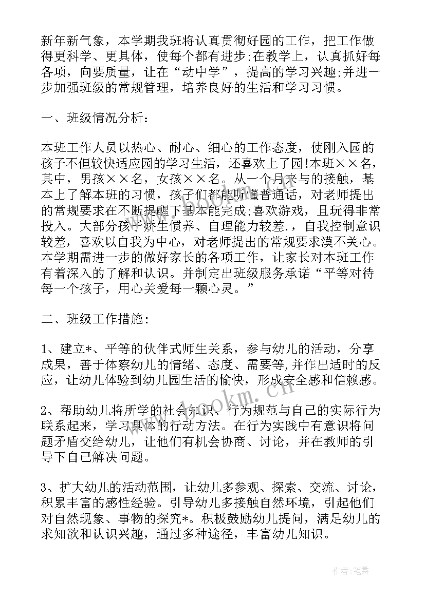 2023年中班第二学期班务工作计划 幼儿园中班班务下学期工作计划(模板15篇)