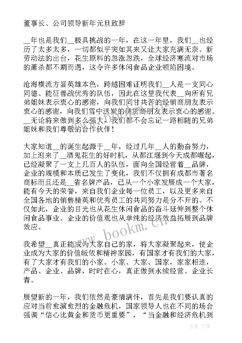 2023年年会感恩致辞示范稿(汇总17篇)