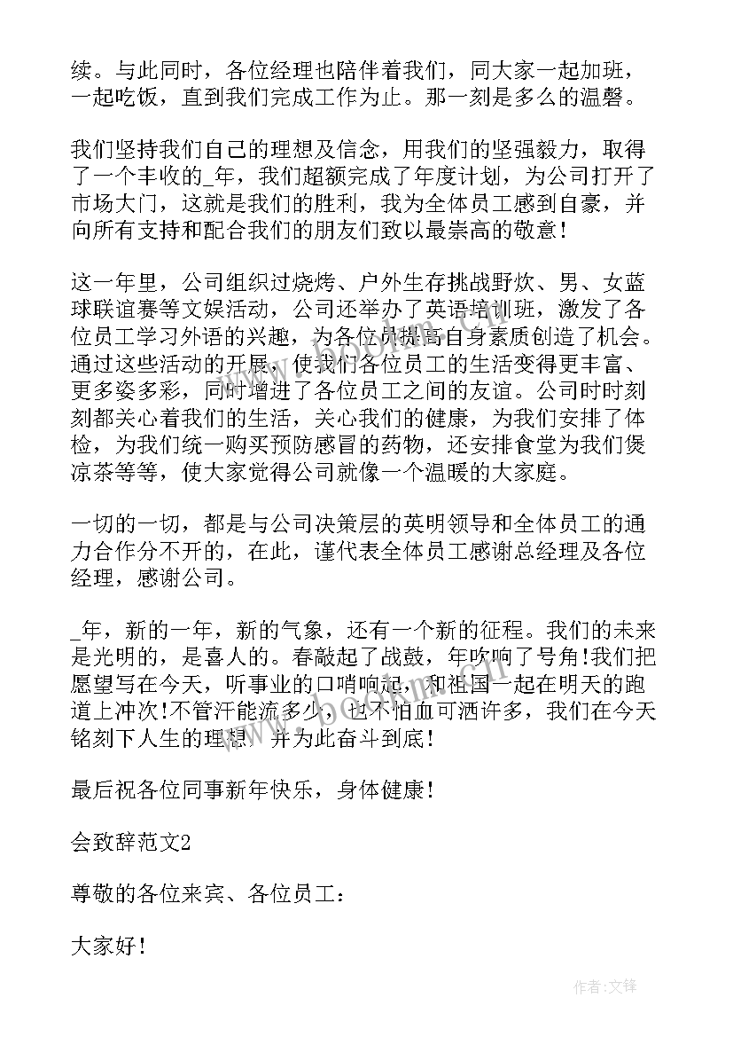 2023年年会感恩致辞示范稿(汇总17篇)