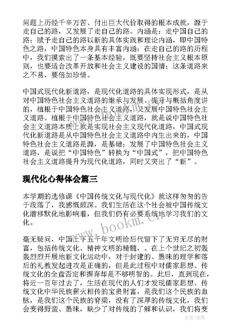 2023年现代化心得体会 现代化城市心得体会(优质12篇)