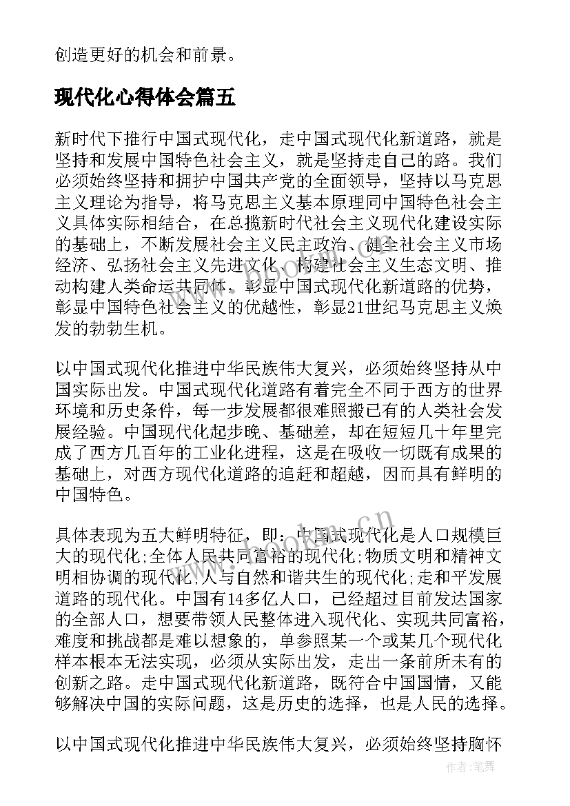 2023年现代化心得体会 现代化城市心得体会(优质12篇)