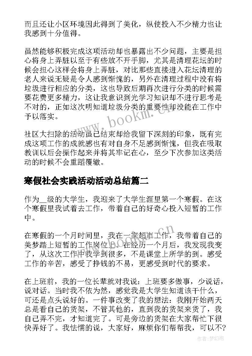 2023年寒假社会实践活动活动总结 寒假社会实践活动总结(模板20篇)