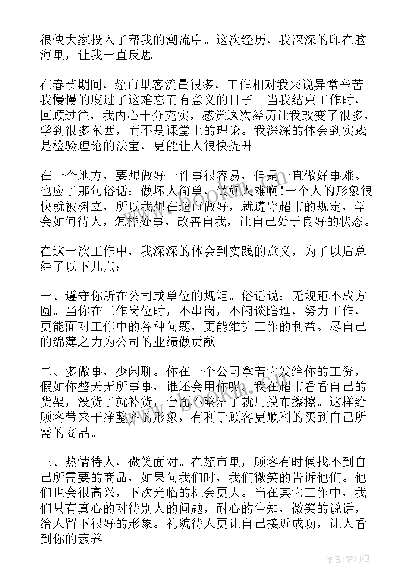 2023年寒假社会实践活动活动总结 寒假社会实践活动总结(模板20篇)