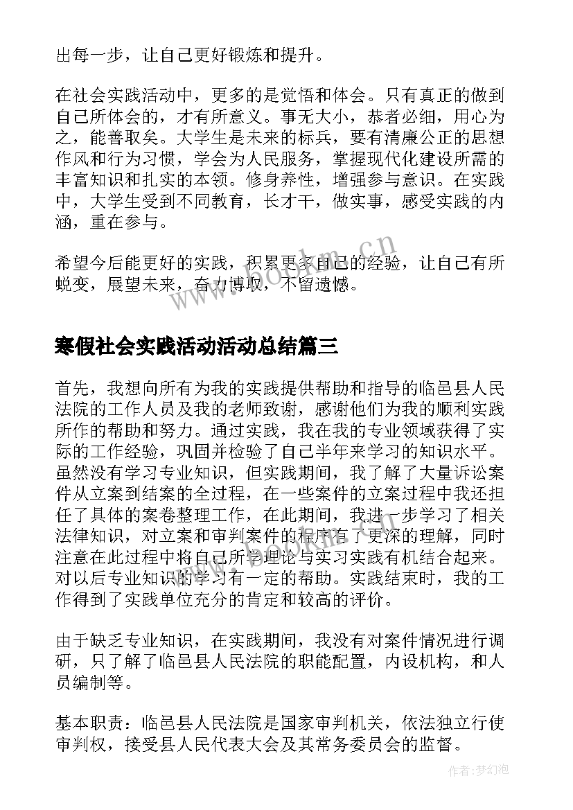 2023年寒假社会实践活动活动总结 寒假社会实践活动总结(模板20篇)