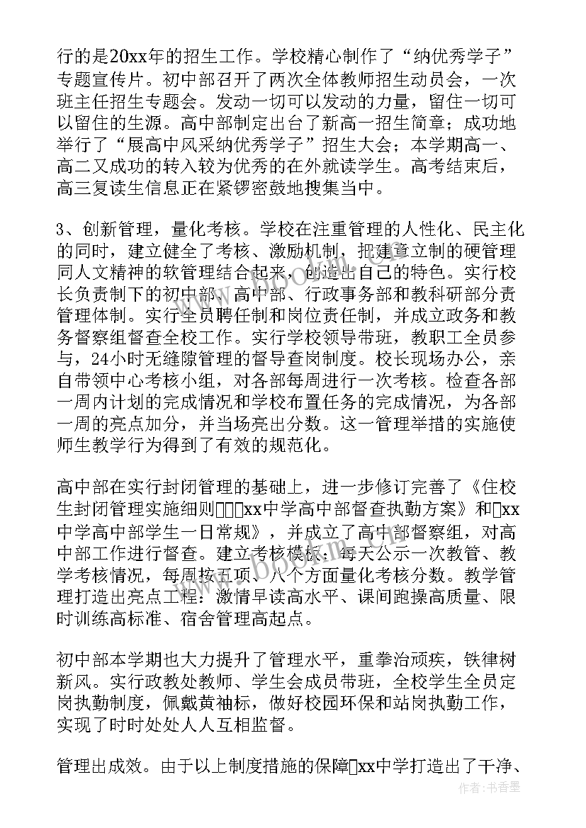 2023年初中学校督导工作计划 初中学校工作总结(汇总16篇)