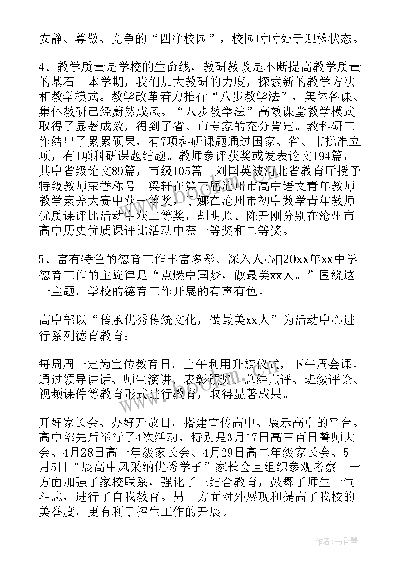 2023年初中学校督导工作计划 初中学校工作总结(汇总16篇)