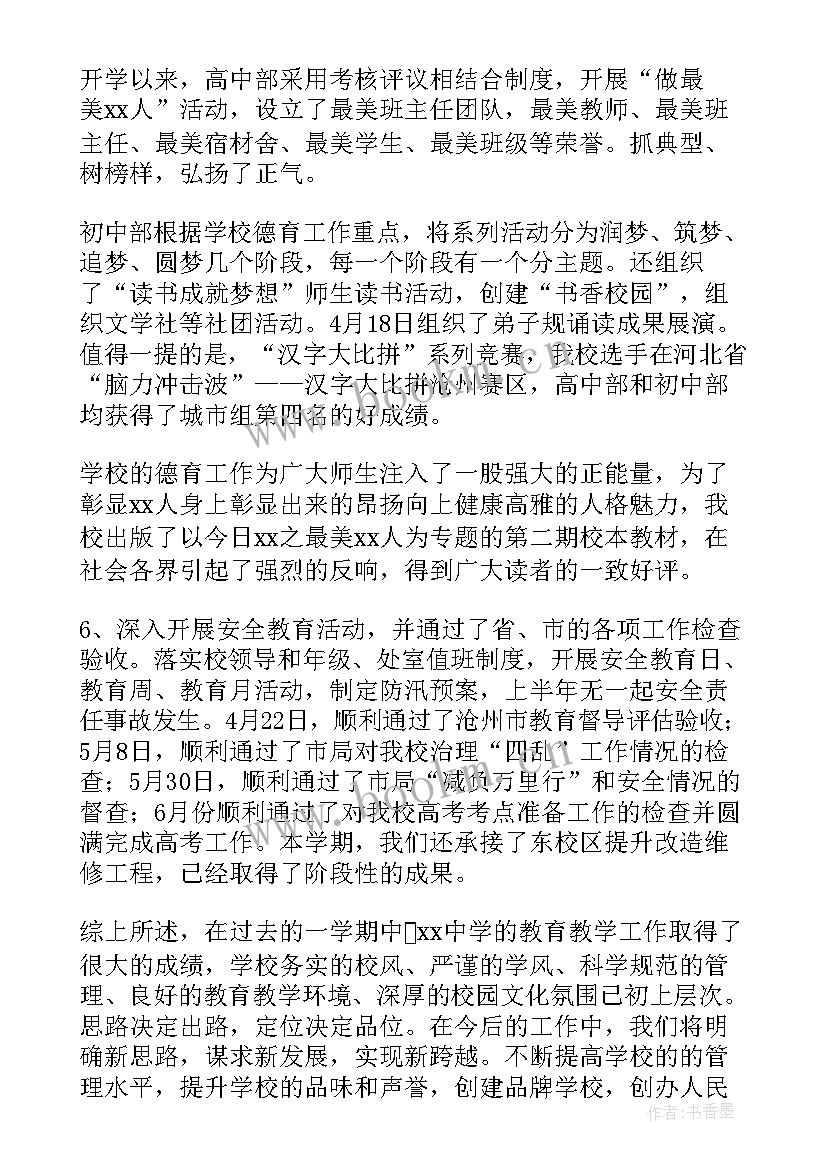 2023年初中学校督导工作计划 初中学校工作总结(汇总16篇)