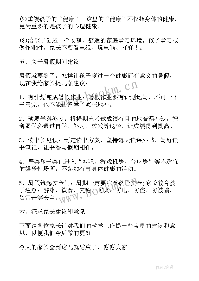 最新学校期末家长会美篇 学校期末家长会校长讲话(优秀8篇)