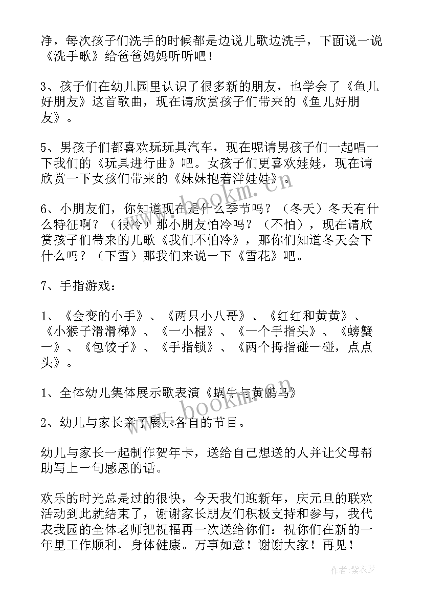 2023年幼儿园小班庆元旦迎新年活动总结(汇总20篇)