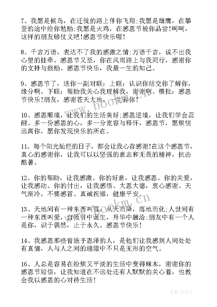 感恩节暖心寄语(精选8篇)