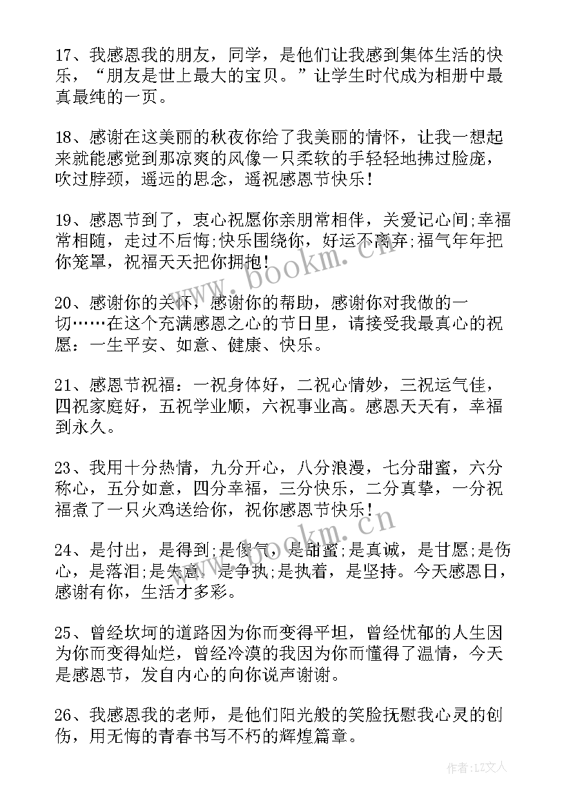 感恩节暖心寄语(精选8篇)