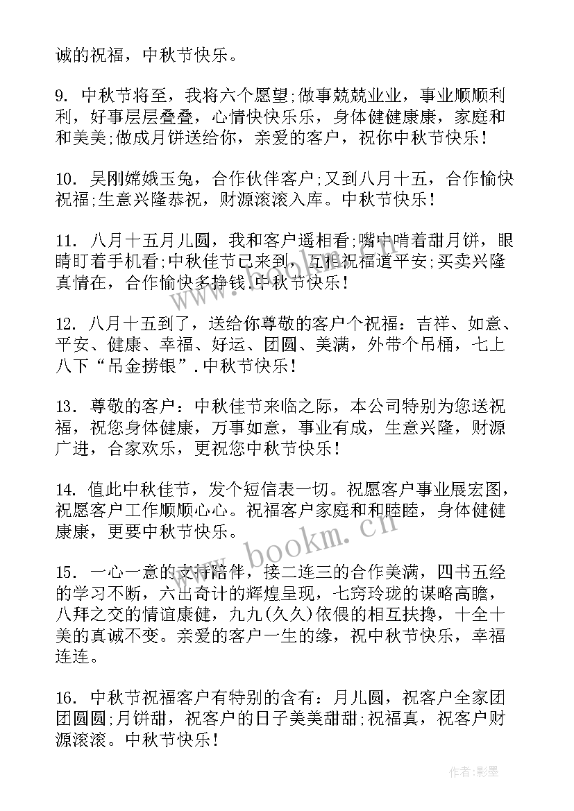 中秋节对朋友的祝福短语 中秋国庆佳节送给朋友的祝福语(模板17篇)