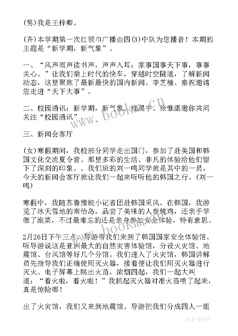 2023年新学期新希望新梦想演讲稿(优质13篇)