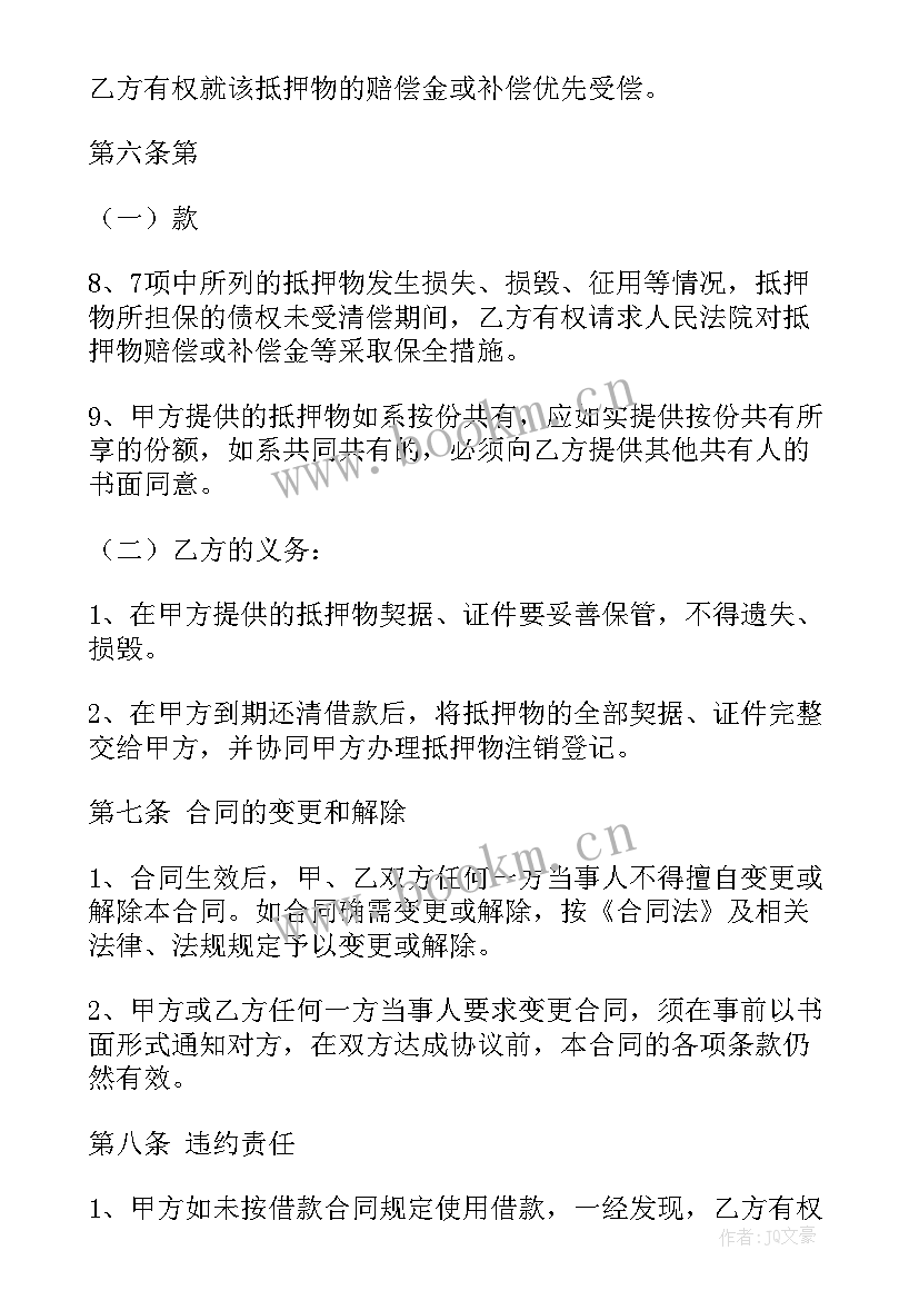 最新公司抵押给个人协议 公司抵押借款合同(大全13篇)