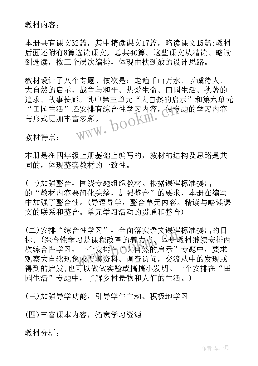 湘教版小学级科学教学计划方案 人教版小学四年级科学上教学计划(通用8篇)