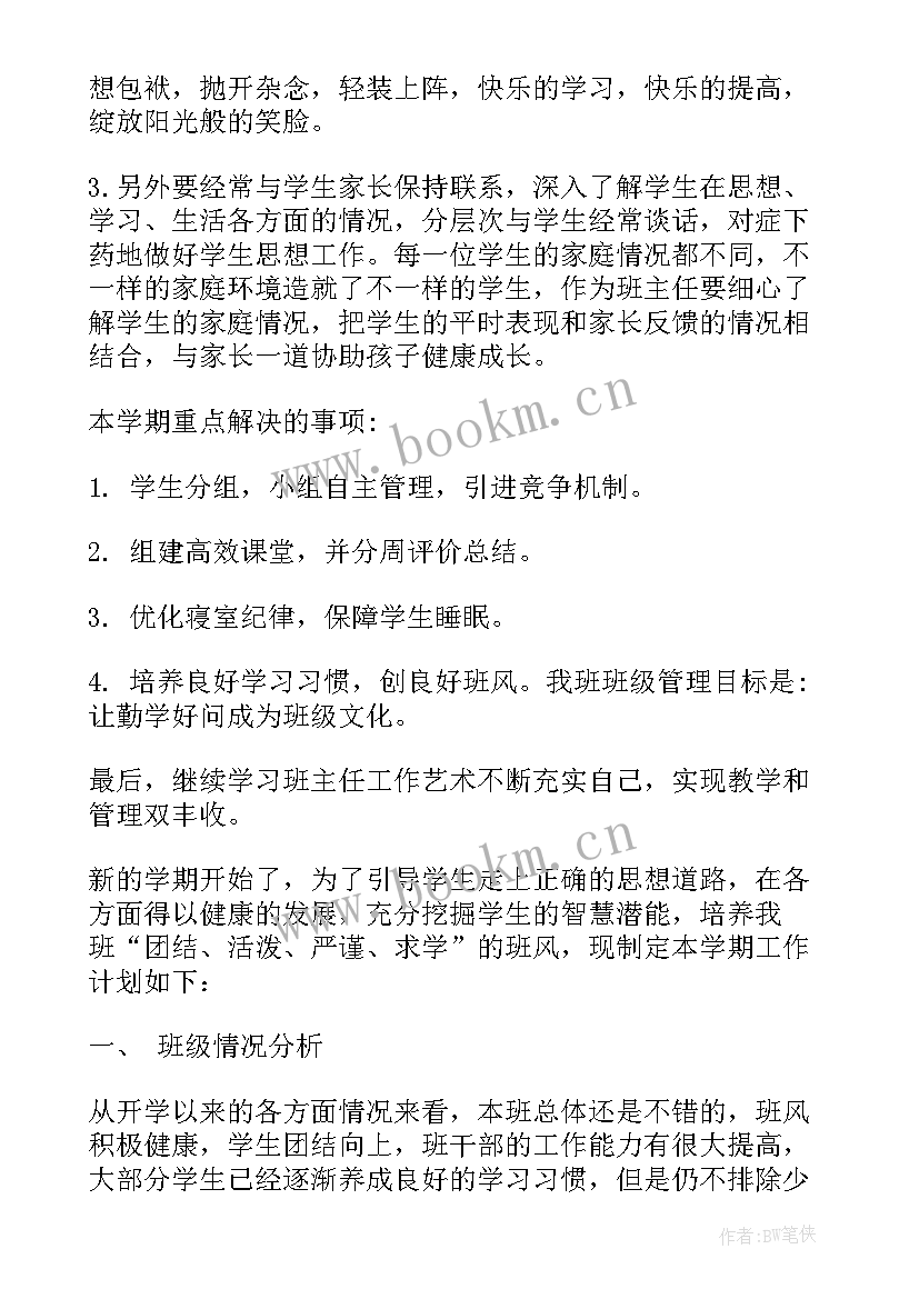 高中班主任新学期工作计划 新学期高中班主任工作计划(汇总11篇)