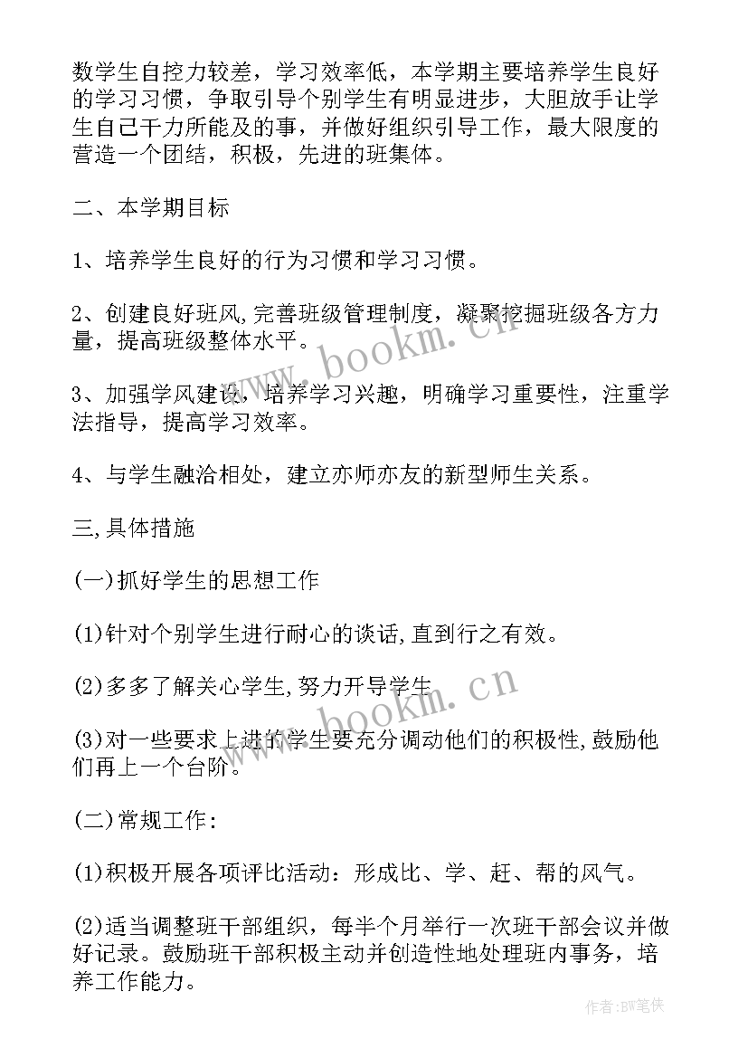 高中班主任新学期工作计划 新学期高中班主任工作计划(汇总11篇)