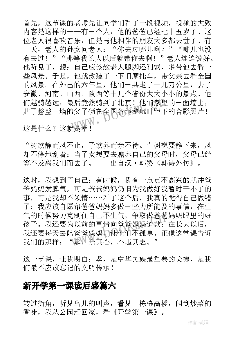 2023年新开学第一课读后感(精选11篇)