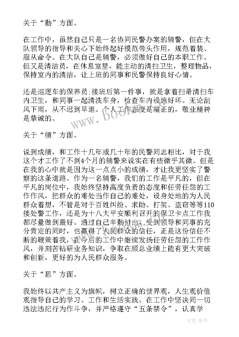 最新辅警个人总结(模板18篇)