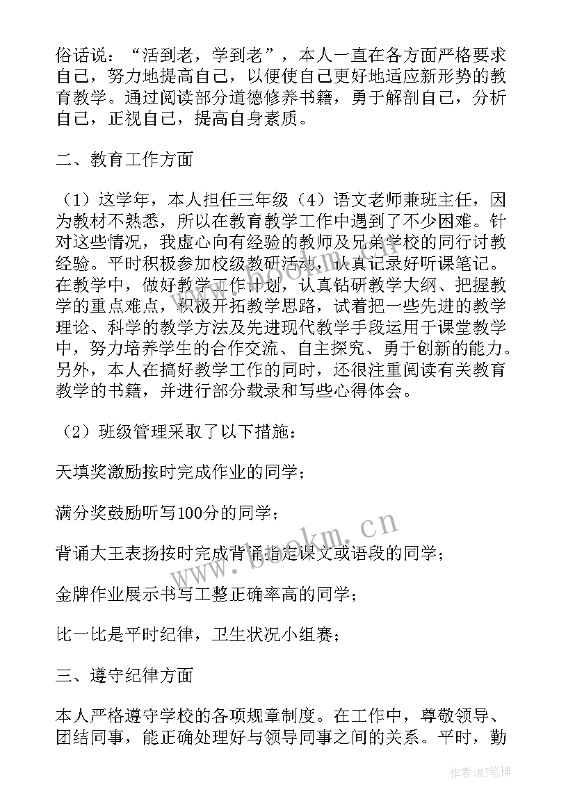 三年级班主任工作总结(模板9篇)