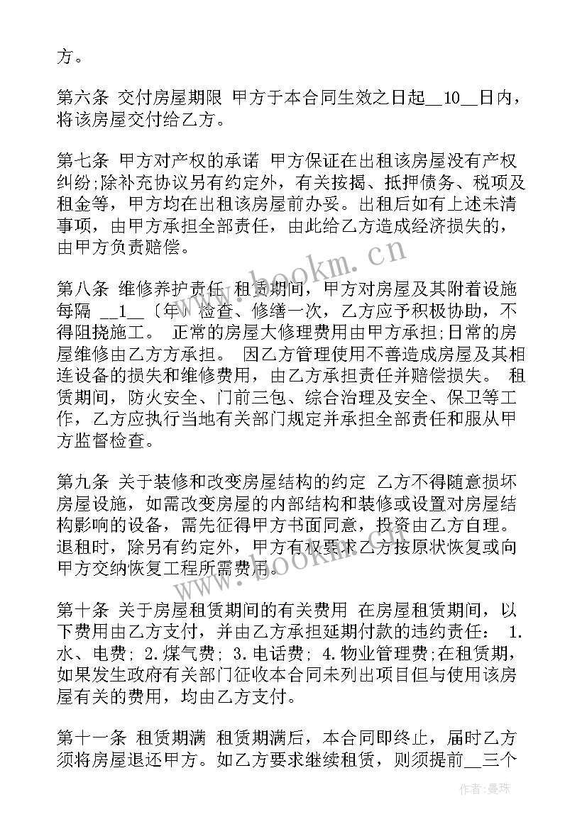 商业房租赁合同版本 商业房租赁合同(精选19篇)