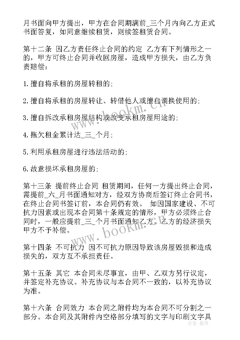 商业房租赁合同版本 商业房租赁合同(精选19篇)