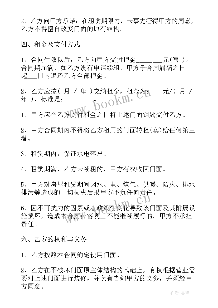 商业房租赁合同版本 商业房租赁合同(精选19篇)