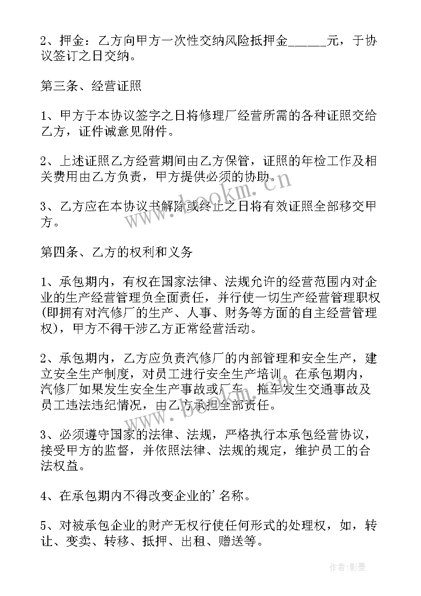 车辆维修协议合同(精选8篇)