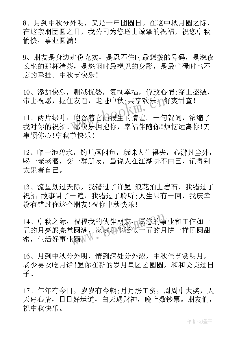 最新中秋节姐姐祝福语 中秋节给姐姐的祝福语(通用8篇)