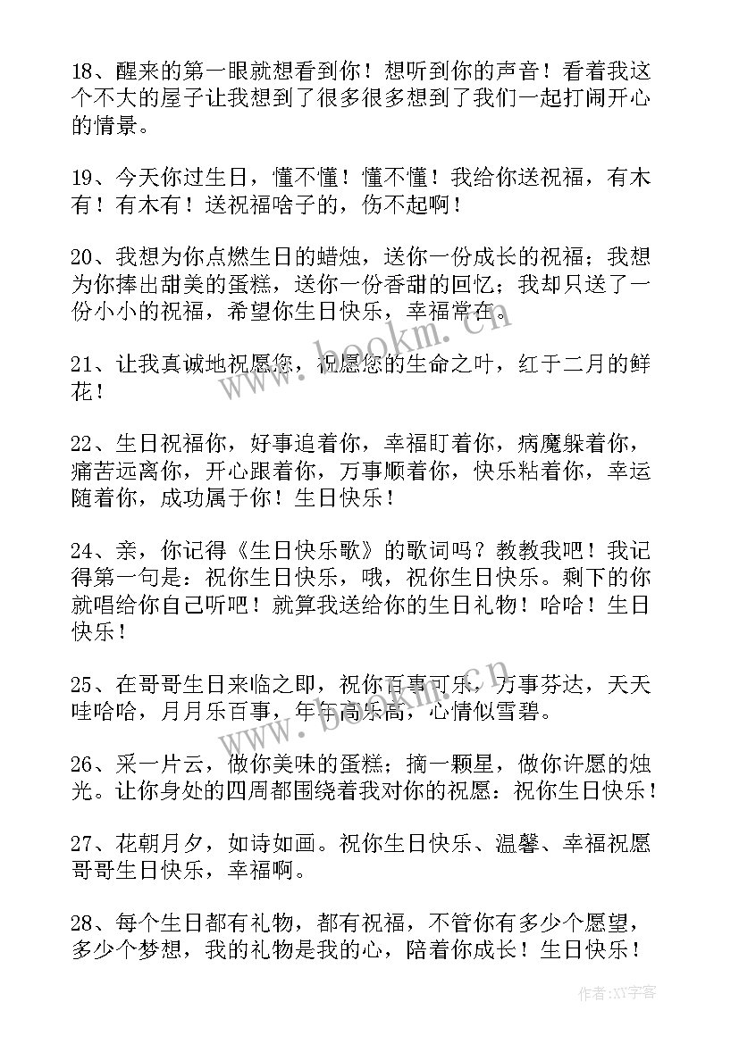 哥哥给妹妹的生日祝福语(实用17篇)