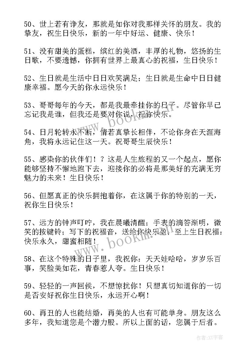 哥哥给妹妹的生日祝福语(实用17篇)