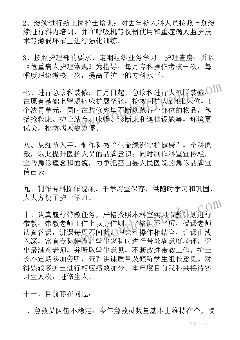 急诊科工作报告总结