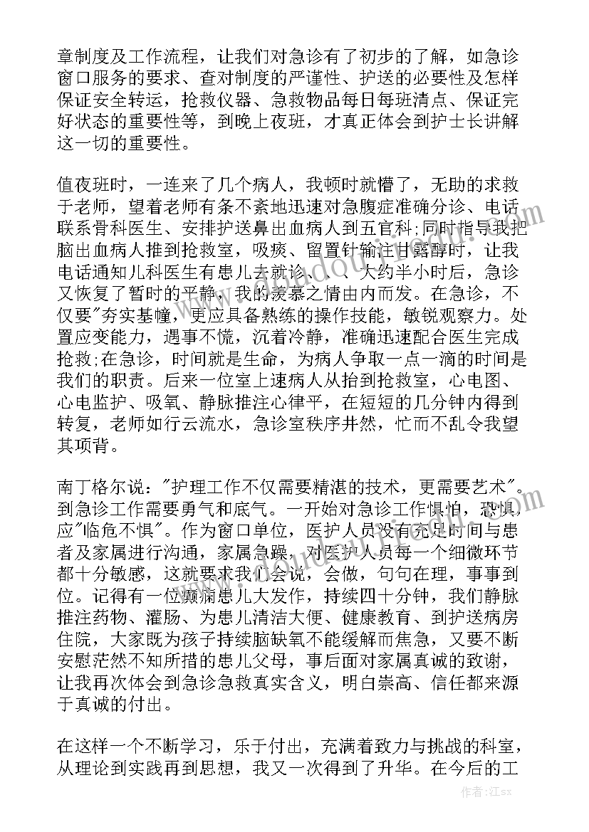 急诊科工作报告总结