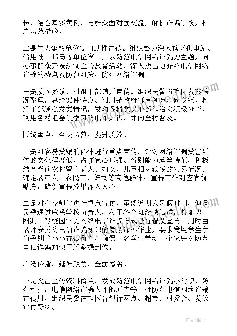 校园反诈骗宣传工作总结