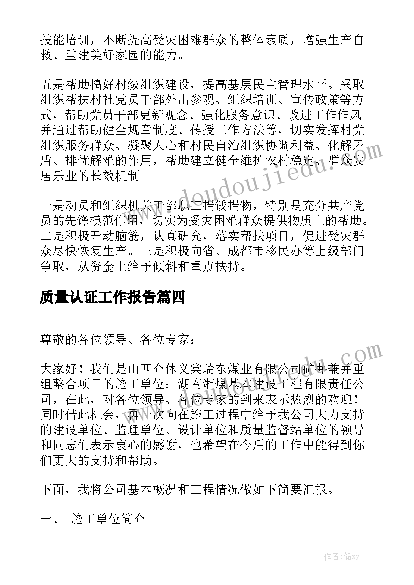 质量认证工作报告