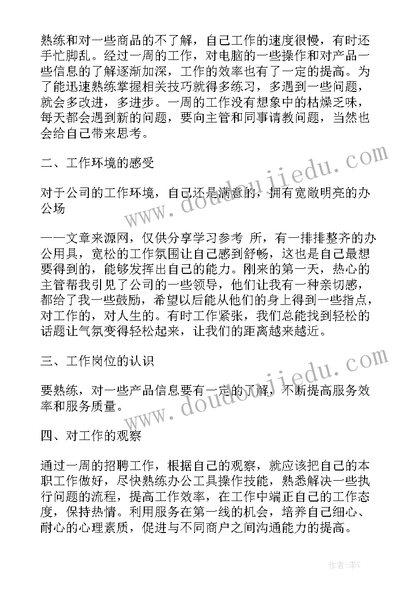 招商部周工作总结 每周工作报告