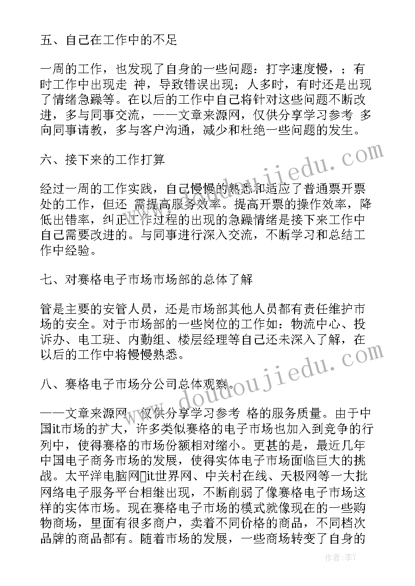 招商部周工作总结 每周工作报告