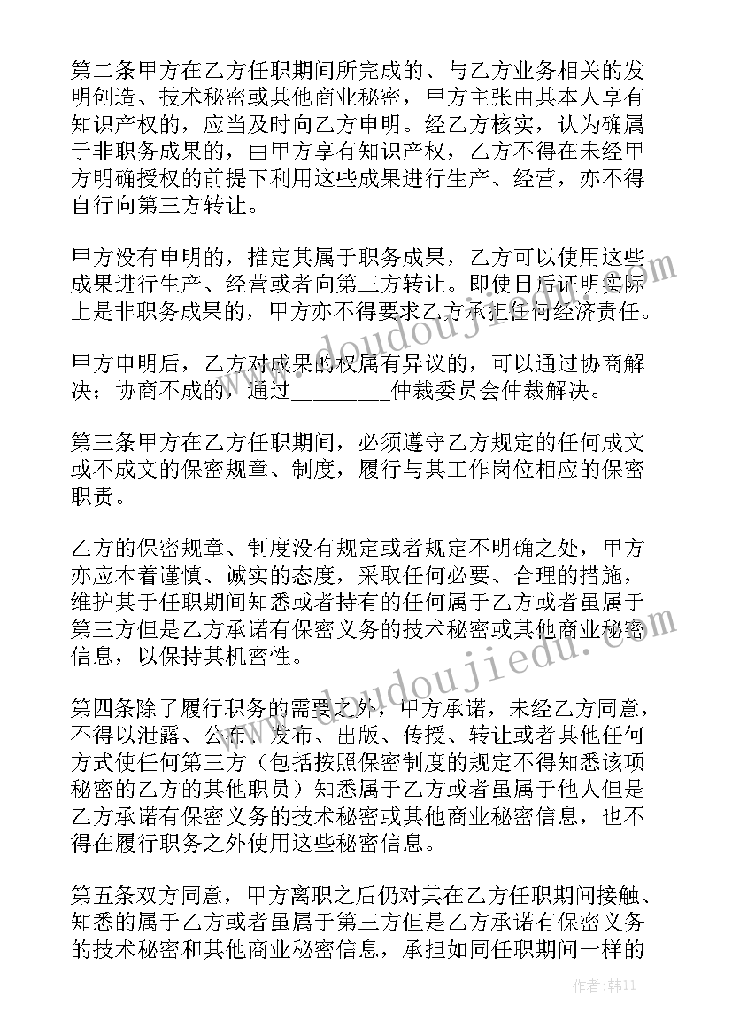 员工保密工作总结