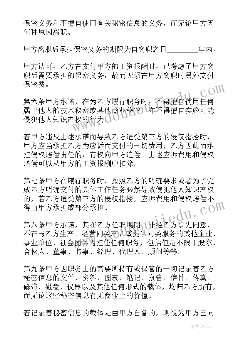 员工保密工作总结