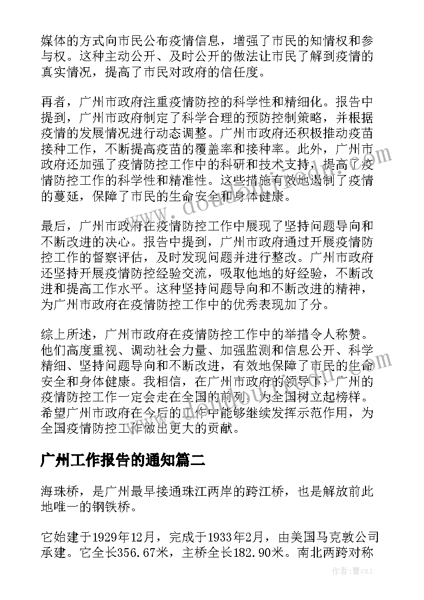 广州工作报告的通知